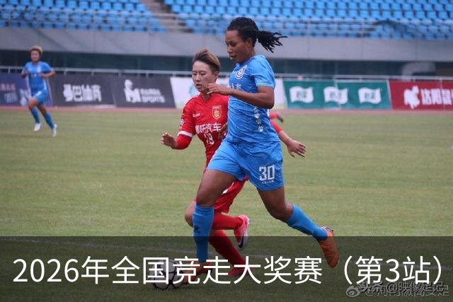 2026年全国竞走大奖赛（第3站）在陕启幕